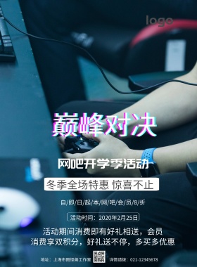 网吧传单印刷海报