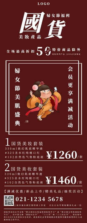 38妇女节复古风美妆护肤易拉宝