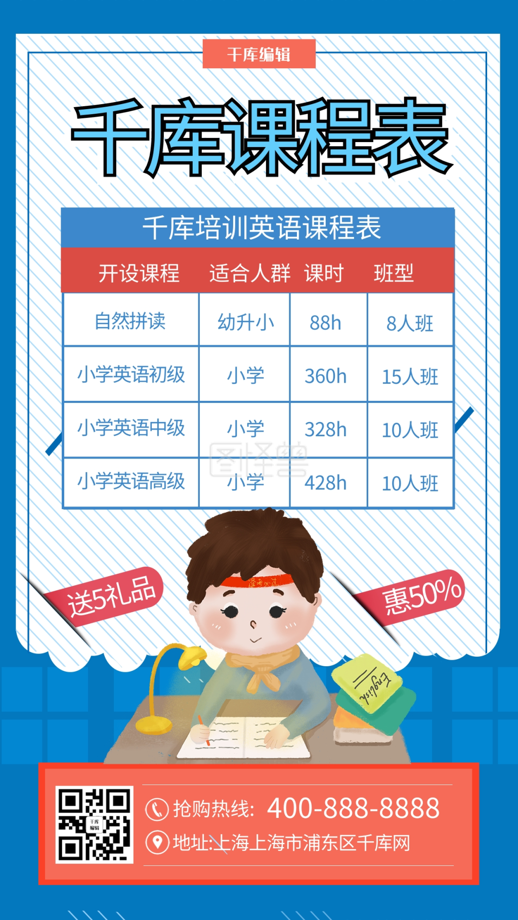 辅导班课程表价格表英语卡通儿童蓝色海报