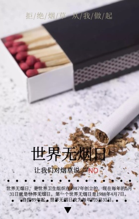 简约插画世界无烟日手机宣传海报