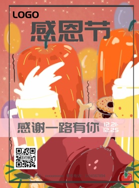 感恩节活动宣传海报