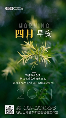 企业商用早安四月摄影简约创意日签早安四月海报早安你好四月蓝色创意