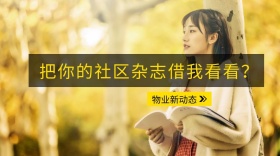 物业新动态公众号封面