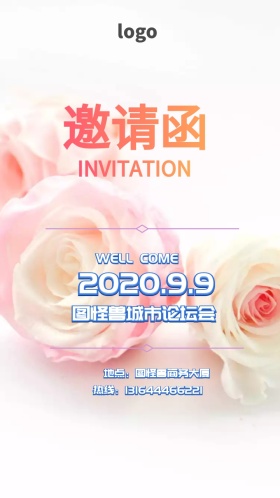 炫彩彩色城市剪影卡通商务会议论坛邀请函