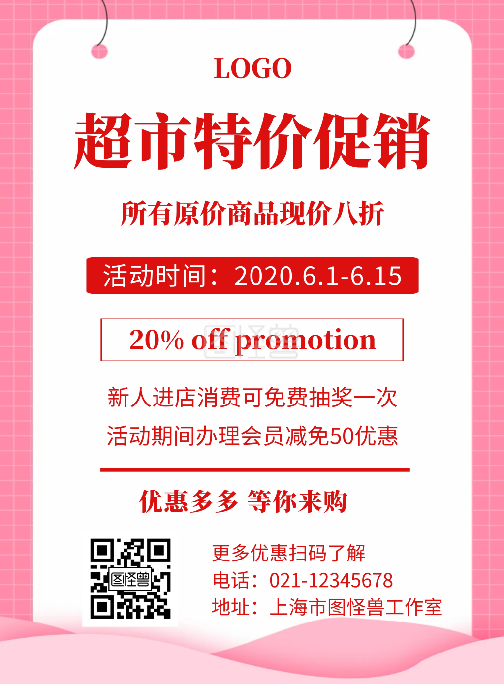 超市原价现价促销红色创意宣传竖版海报