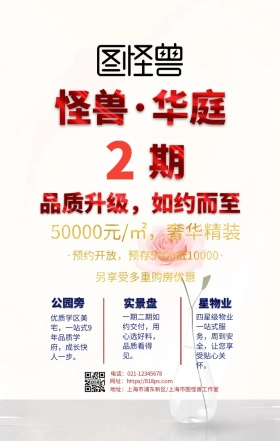 房地产楼盘开业开盘促销宣传海报