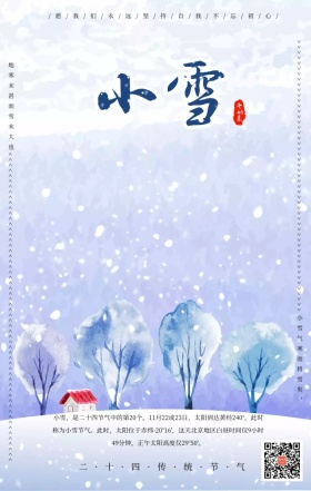 小雪传统节气简约创意唯美雪景手机海报