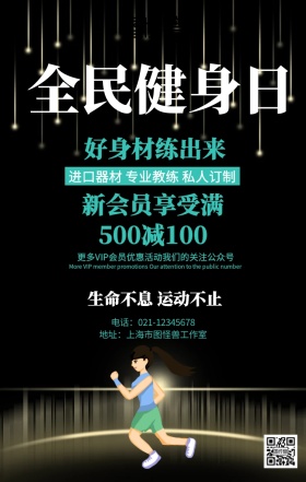 健身作品集运动健康海报