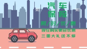 汽车保险限时优惠绿色促销公众号封面