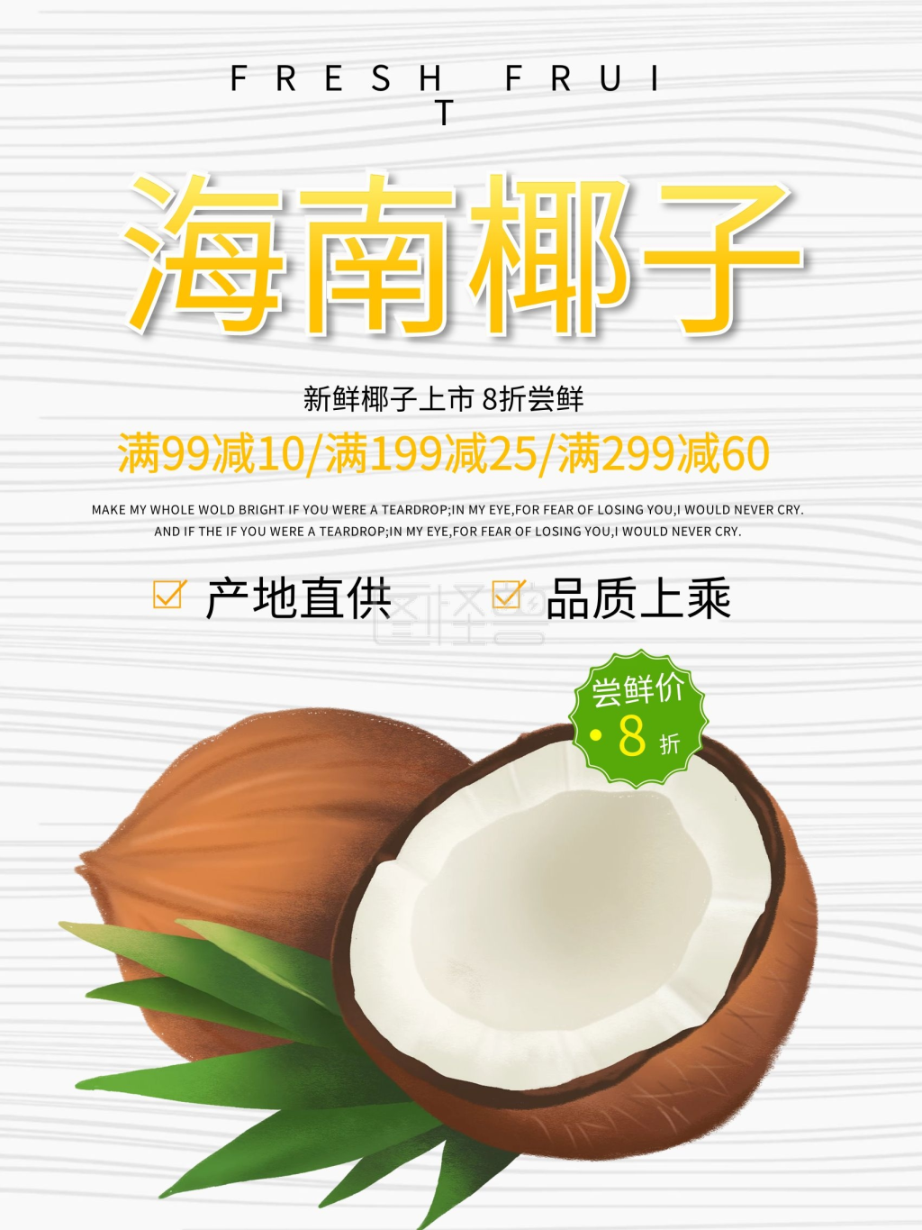 清新简约海南椰子促销海报设计