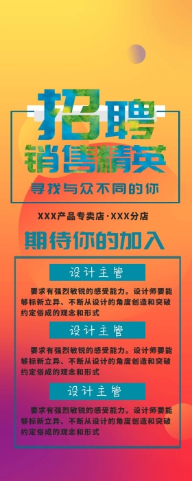  企业招聘招贤纳士招工简章招聘页信息长图