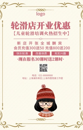 卡通简约轮滑店开业培训优惠宣传手机海报