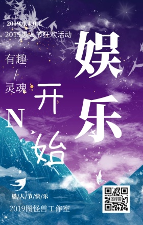 愚人节节日手机海报波普风