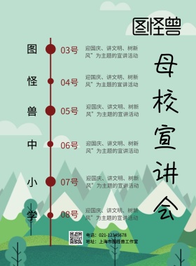 母校宣讲橙粉简约手机海报