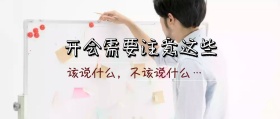 简约大气办公室注意事项公众号封面