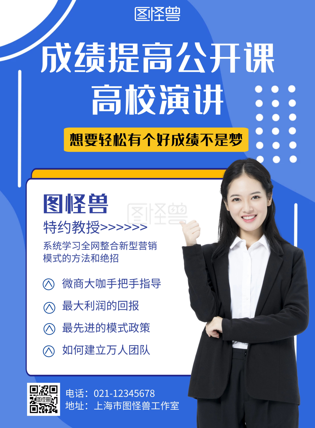 图怪兽竖版海报频道提供《几何简约蓝色高校演讲海报》在线图片设计