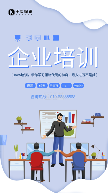 企业培训宣传海报