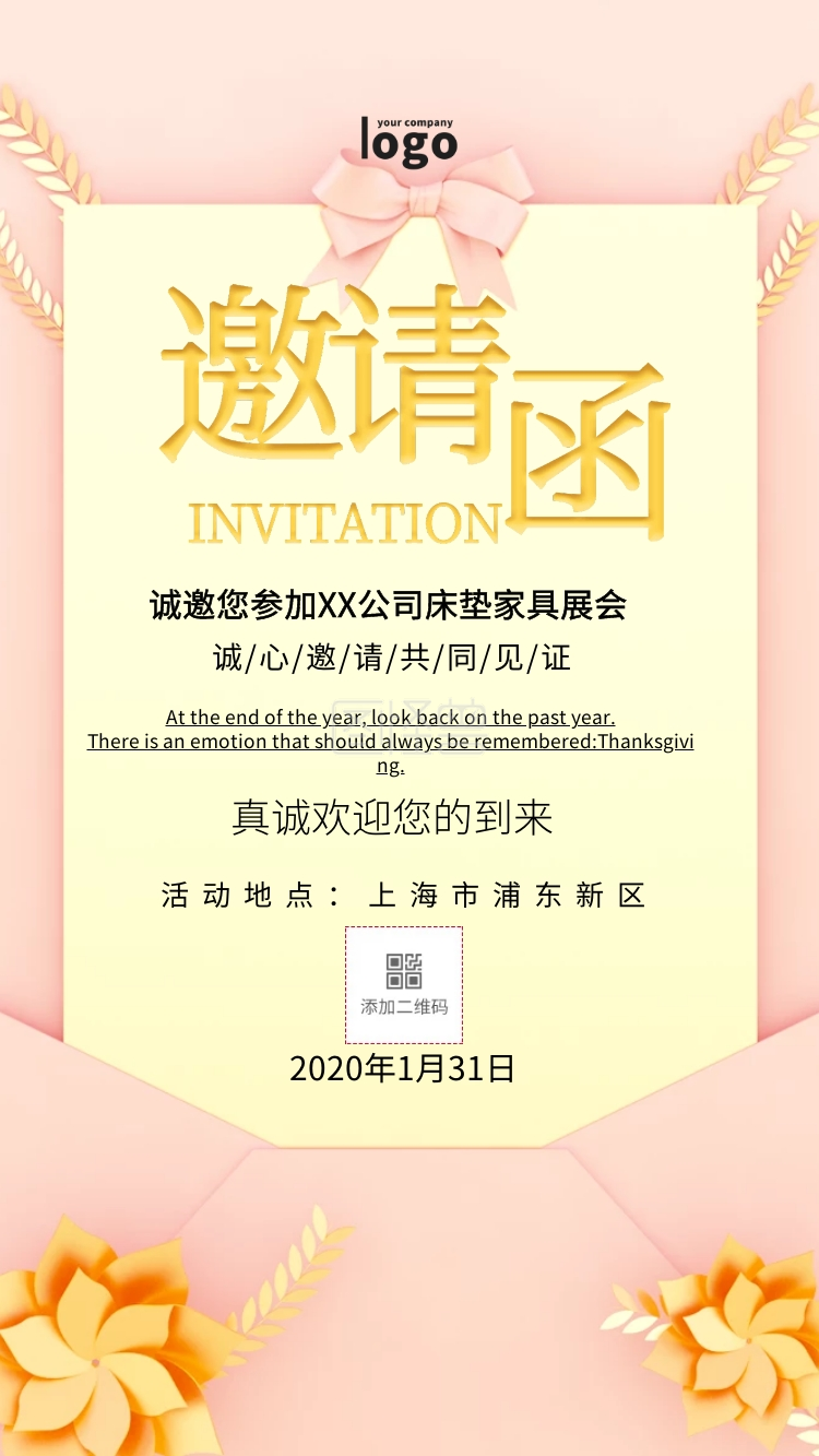 床垫家具展会邀请函电子邀请函简约大气