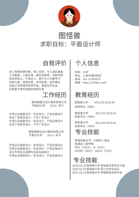 灰色平面设计师求职简历