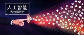 人工智能 大数据报告 局座召忠风公众号封面