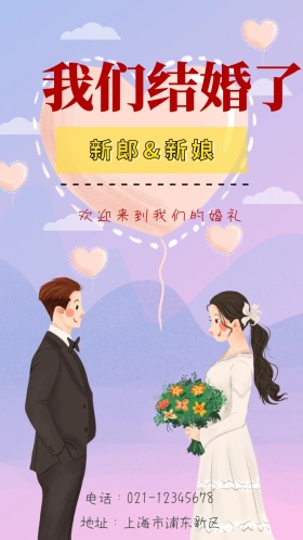 我们结婚了婚礼邀请函