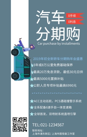 蓝色简约几何汽车分期购服务手机海报