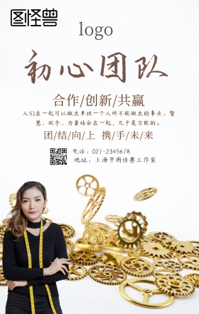 团队企业文化手机海报