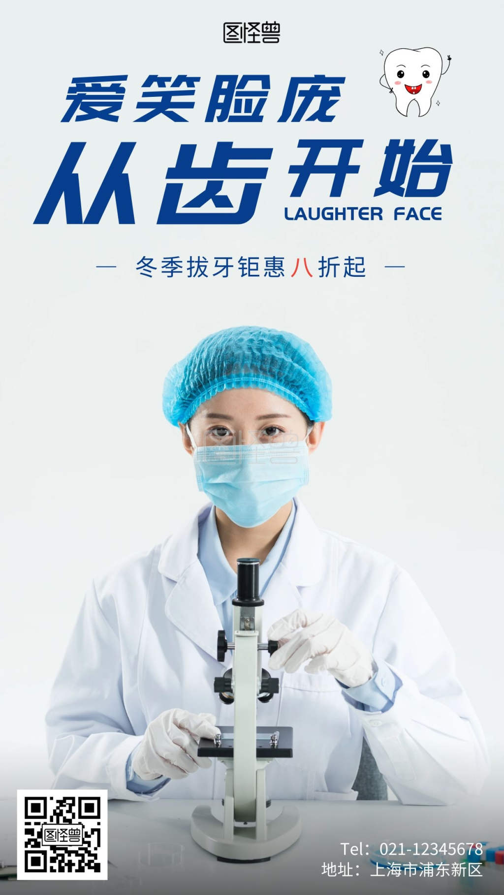 牙科模板简约蓝色牙医手机海报