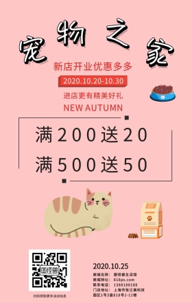 宠物之家日签