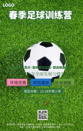 卡通青少年足球训练营招生简章手机海报