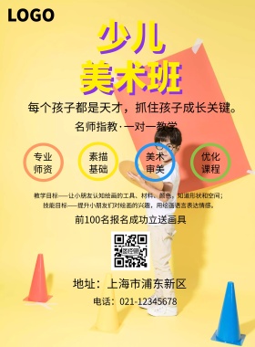 创意彩色美术培训班招生海报