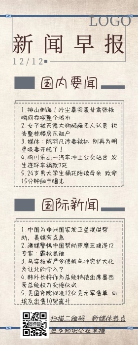 牛皮纸深蓝色新闻早报长图