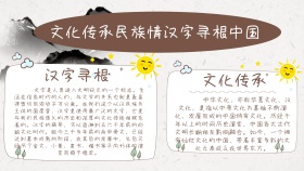 古风创意文化传承民族情汉字寻根中国年小报