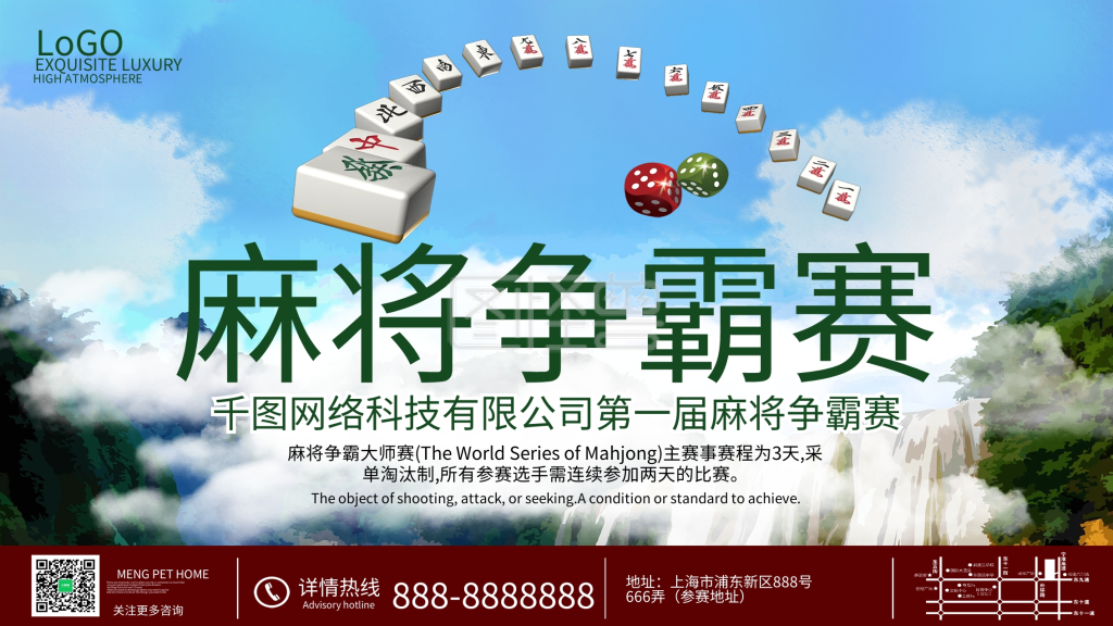 雀神大赛-麻将争霸赛雀神雀圣pk比赛海报设计在线图片制作-图怪兽