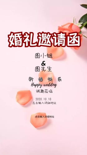 婚礼花卉浪漫清新自然手绘邀请函