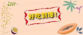 好吃到爆！ 北京美食攻略风公众号封面
