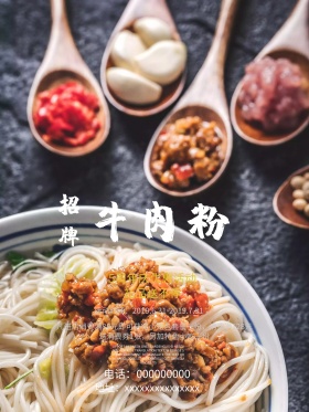 牛肉粉黑色美食海报金色招牌字体