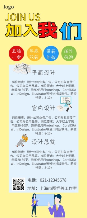 招聘人才营销长图