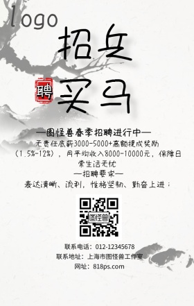 企业招聘信息宣传海报春招