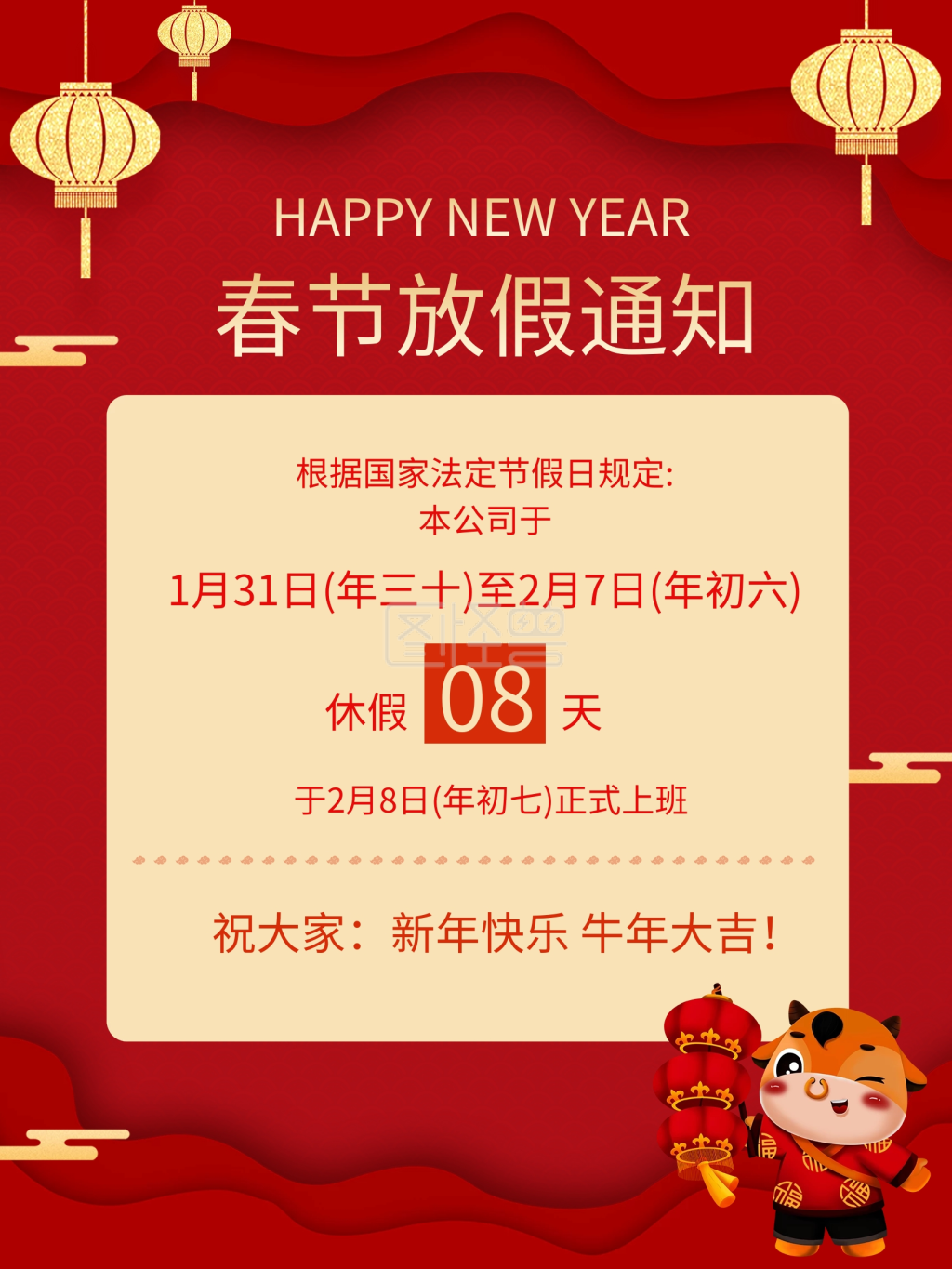 2021年红色春节放假通知海报
