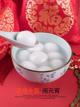 简约正月十五闹元宵原创手绘海报