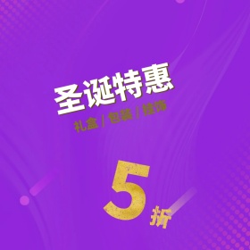 淘宝电商圣诞节礼盒促销活动直通车海报