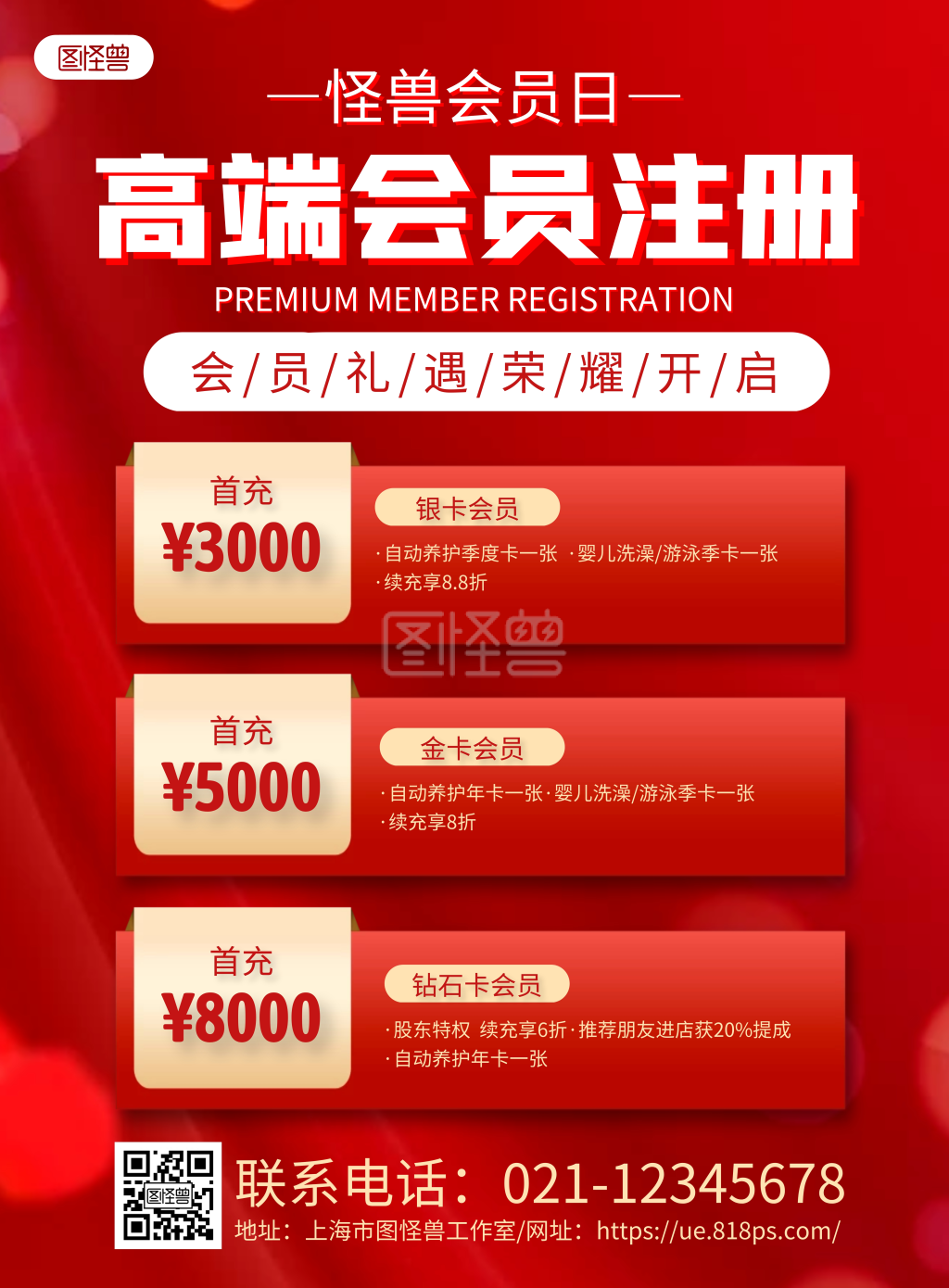 红色大气高端会员注册宣传海报