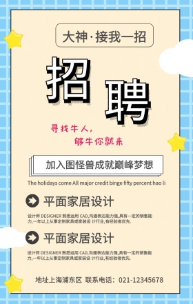 简约招聘手机海报