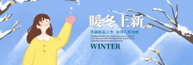 清新冬季雪地雪花女装新品淘宝banner