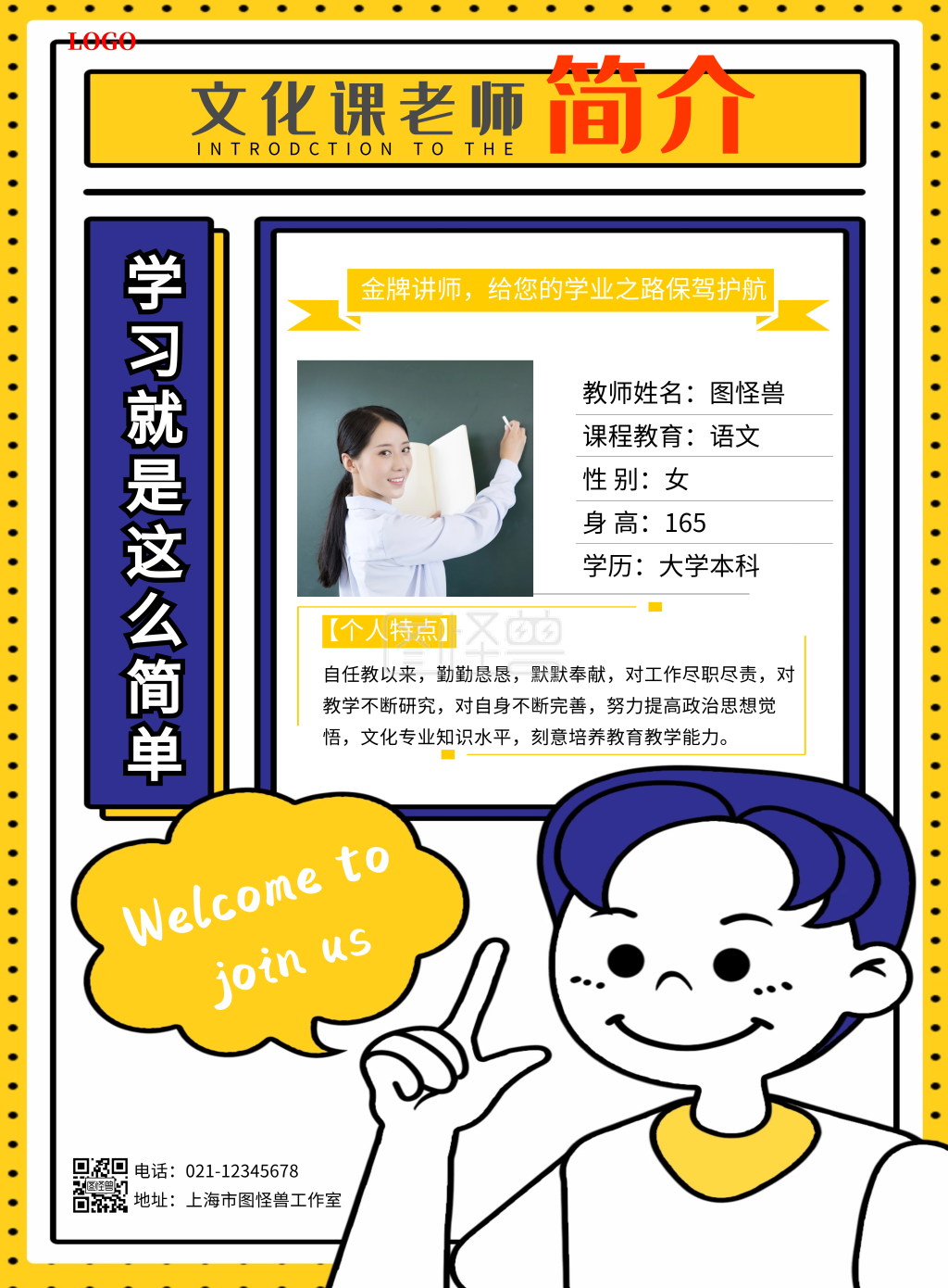 文化课教师简介扁平黄色竖版宣传海报