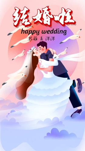 可爱卡通粉色欧式婚礼邀请函