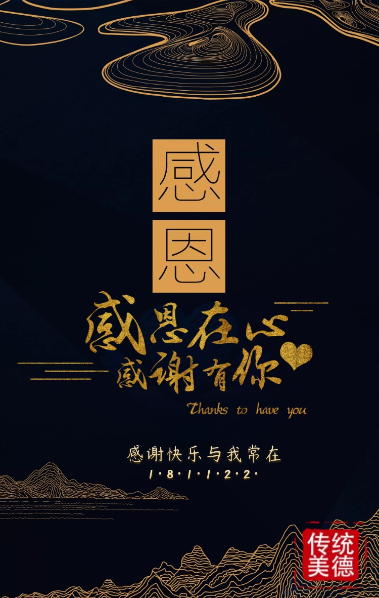 感恩节快乐
