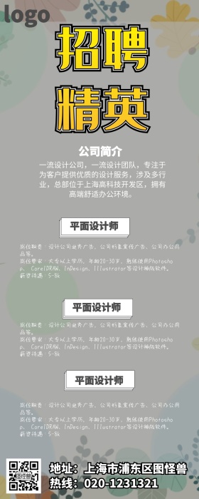 简约扁平设计蓝色企业招聘手机营销长图