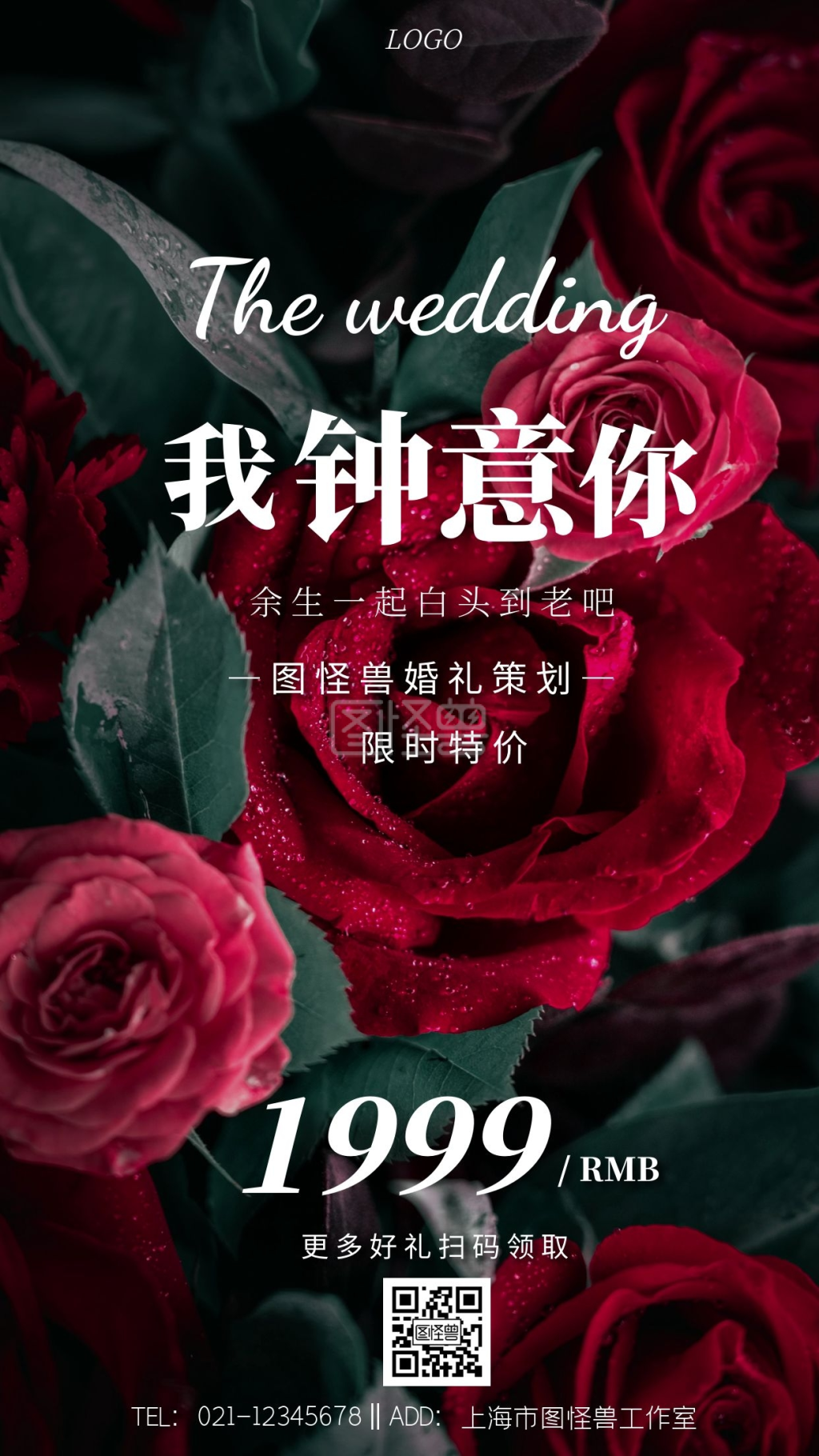 摄影婚礼策划扫码领取好礼宣传手机海报